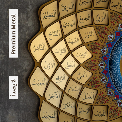 99 Names of Allah Metal Wall Art 3D