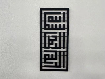 Decorative wall art with Arabic calligraphy on a white wall
black metal wall art of Bismillah on a background and a living room - بسم الله الرحمن الرحيم