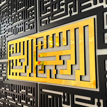 4 Quls Kufic Basmala Islamic Wall Art